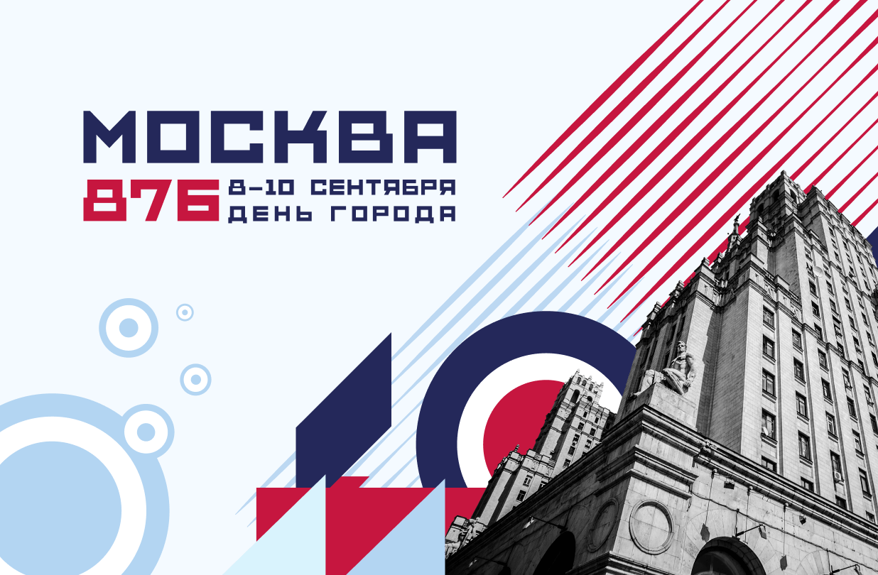 День города 2023