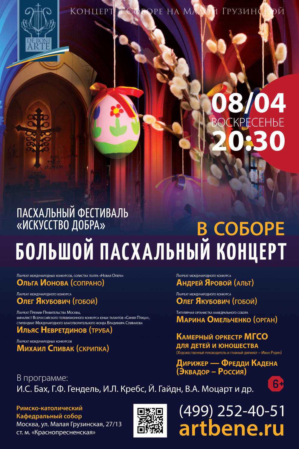 Большой Пасхальный концерт в соборе – события на сайте «Московские Сезоны»