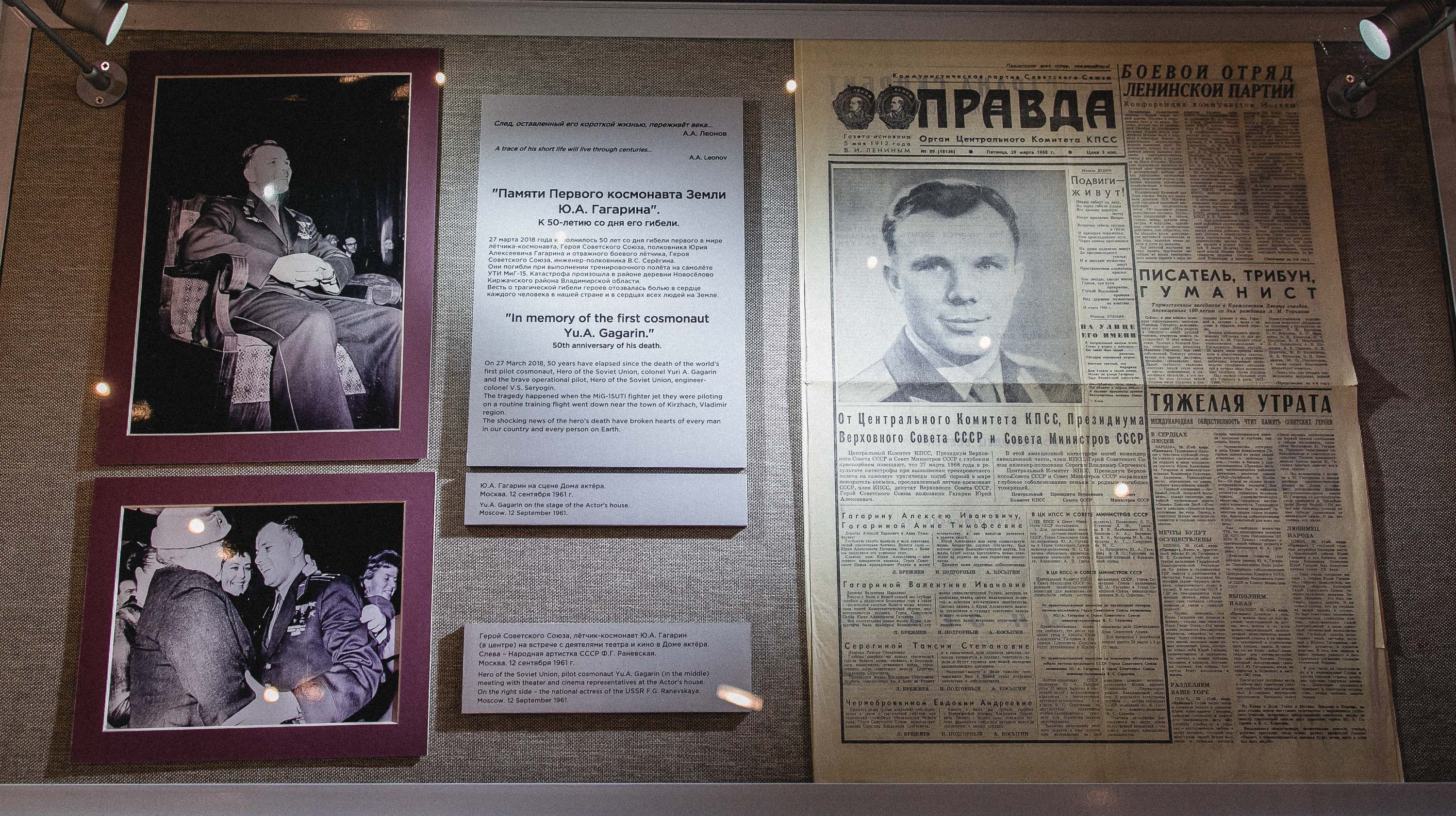 Выставка «Памяти первого космонавта Земли Ю. А. Гагарина. К 50-летию со дня его гибели» – события на сайте «Московские Сезоны»