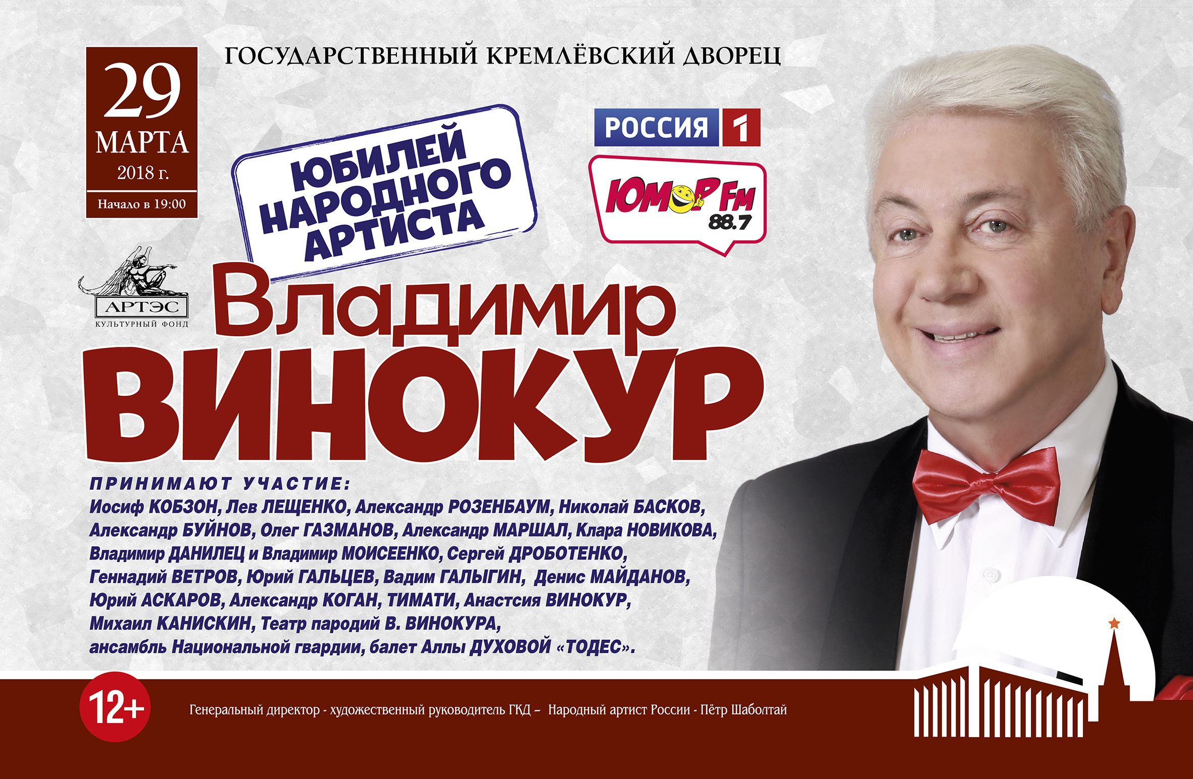 Юбилейный вечер, посвященный 70-летию народного артиста России Владимира Винокура – события на сайте «Московские Сезоны»