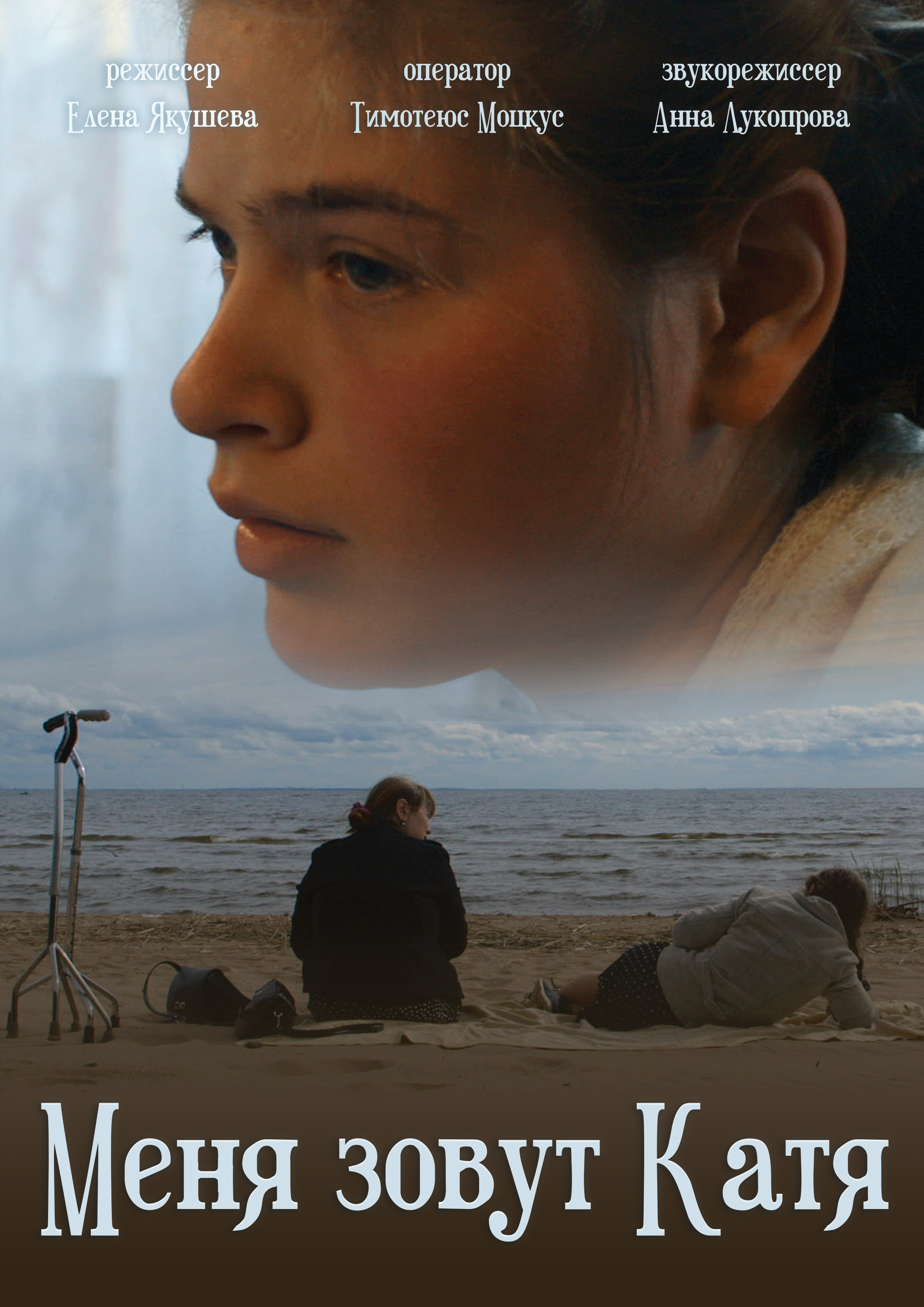 Показ короткометражных фильмов Елены Якушевой – события на сайте «Московские Сезоны»