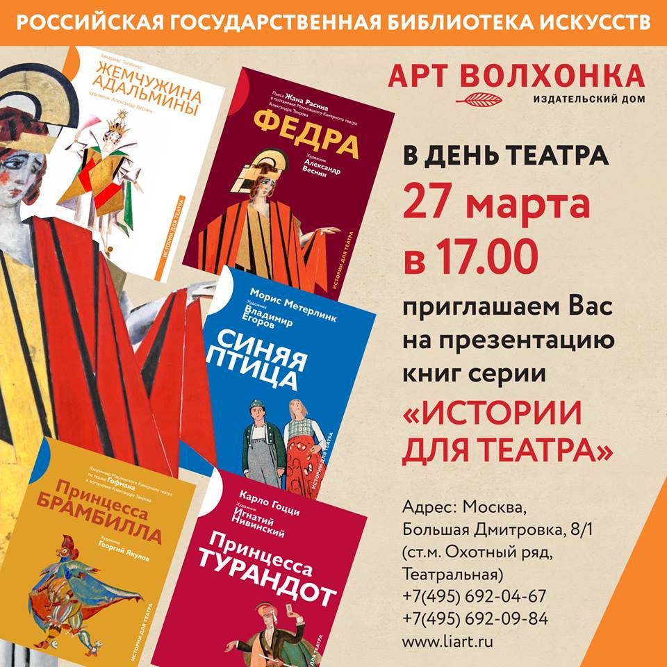 Презентация книжной серии «Истории для театра» – события на сайте  «Московские Сезоны»