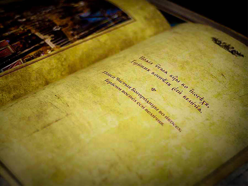 Лекция «Церковнославянский язык на перекрестках культур» – события на сайте «Московские Сезоны»