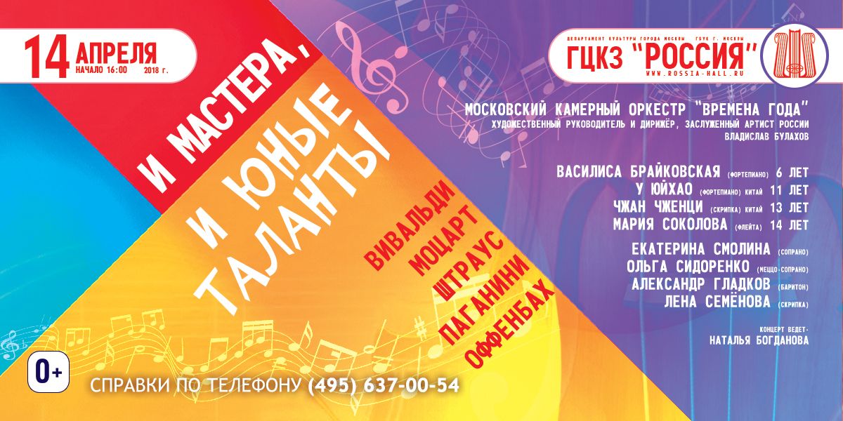 Концерт «И мастера, и юные таланты» – события на сайте «Московские Сезоны»