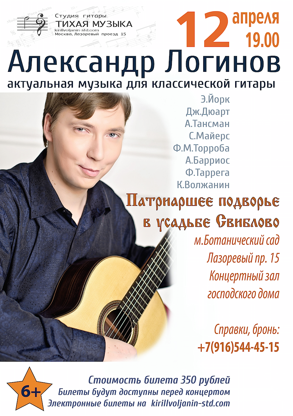 Концерт «Актуальная музыка для классической гитары» – события на сайте «Московские Сезоны»