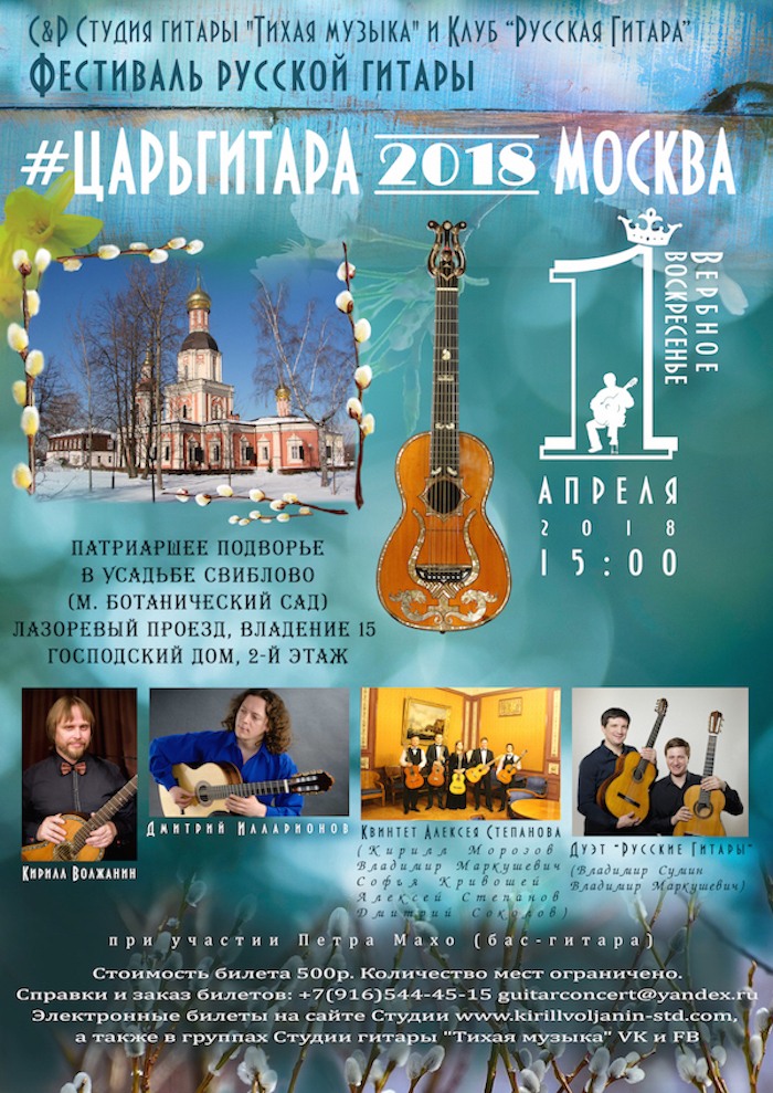 Фестиваль #Царьгитара – 2018 Москва – события на сайте «Московские Сезоны»