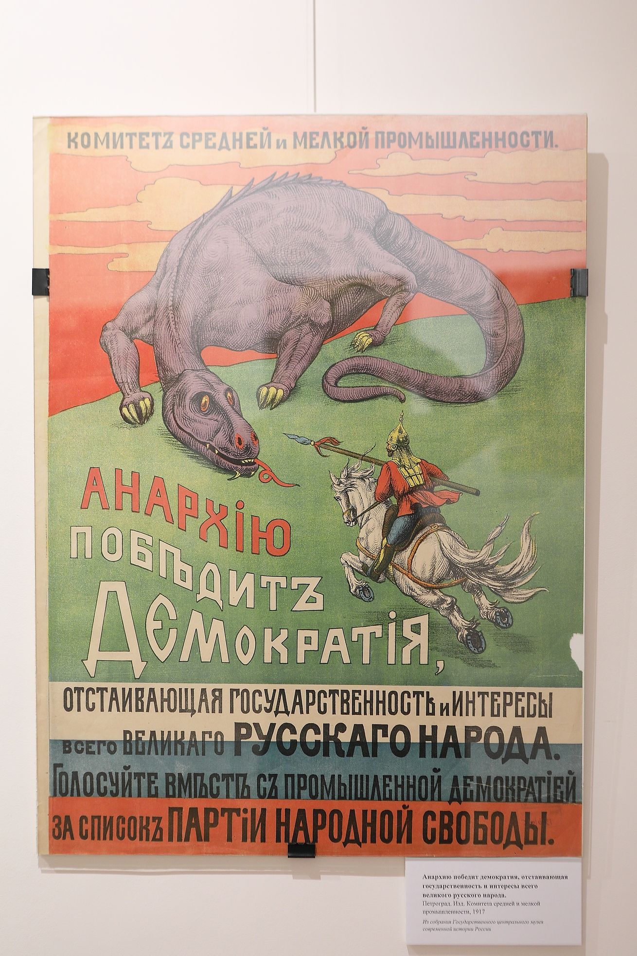 Выставка «День выборов. История и современность» – события на сайте «Московские Сезоны»