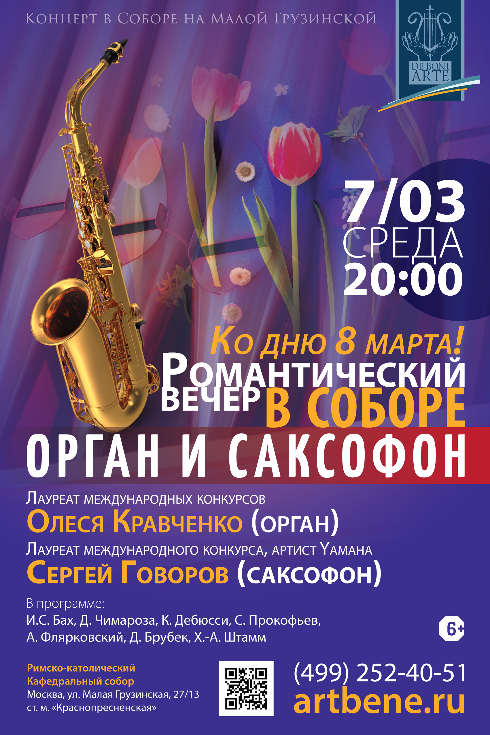 Романтический вечер «Орган и саксофон» – события на сайте «Московские Сезоны»