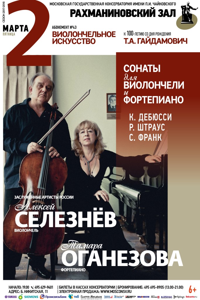 Концерт «Виолончельное искусство» – события на сайте «Московские Сезоны»