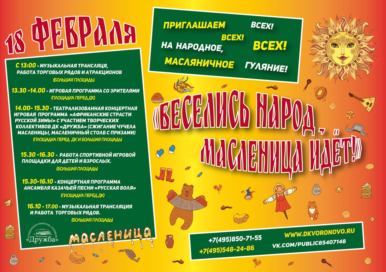 Программа «Веселись, народ, Масленица идет!» – события на сайте «Московские Сезоны»