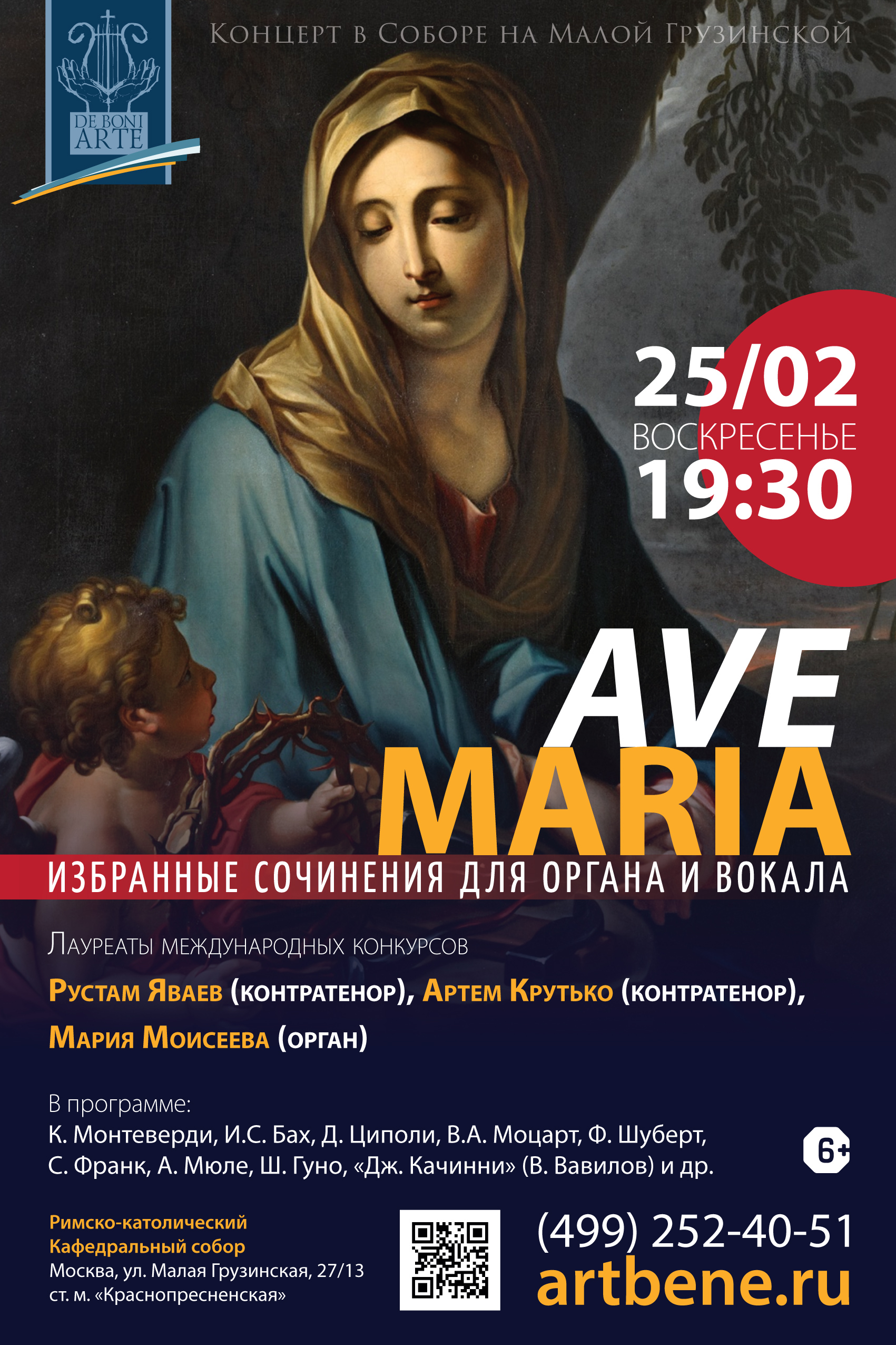 Концерт «Ave Maria. Избранные сочинения для органа и вокала» – события на сайте «Московские Сезоны»