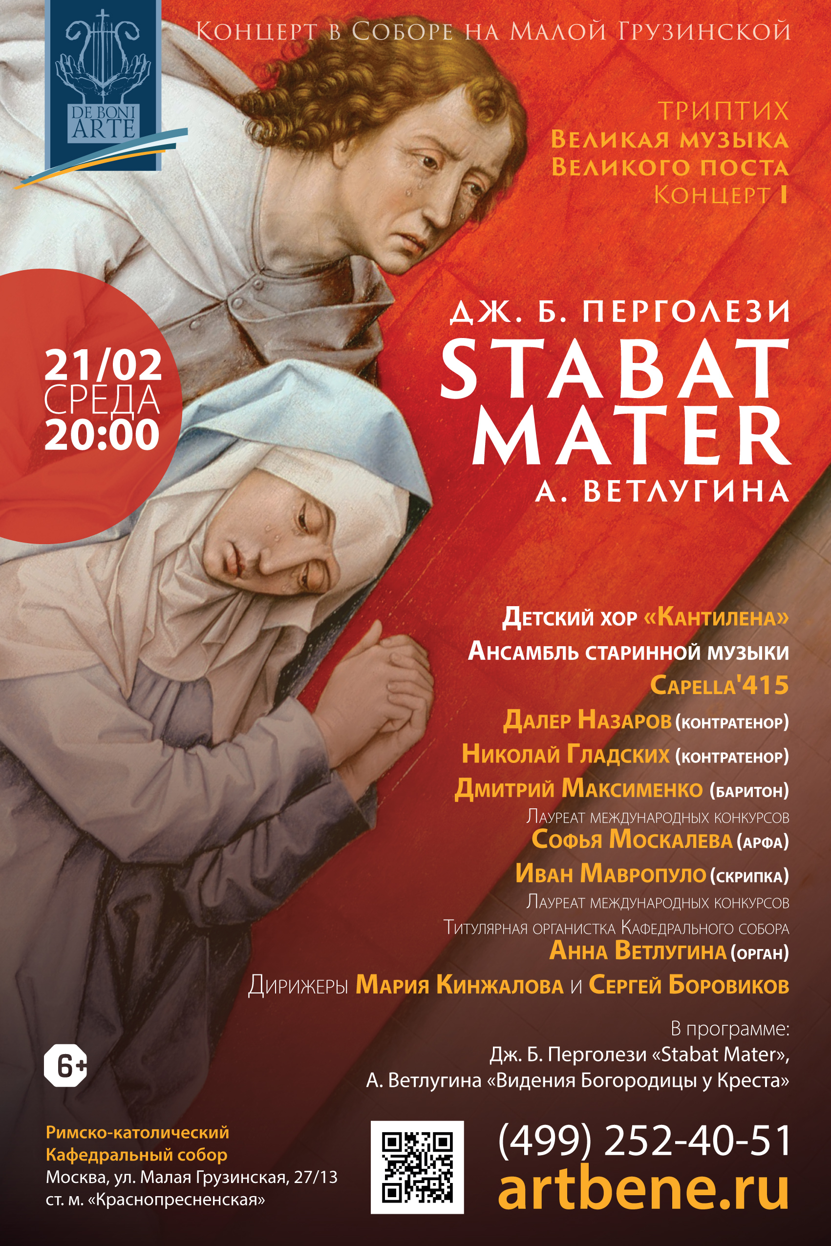 Концерт «Stabat Mater. Дж. Б. Перголези и А. Ветлугина» – события на сайте «Московские Сезоны»