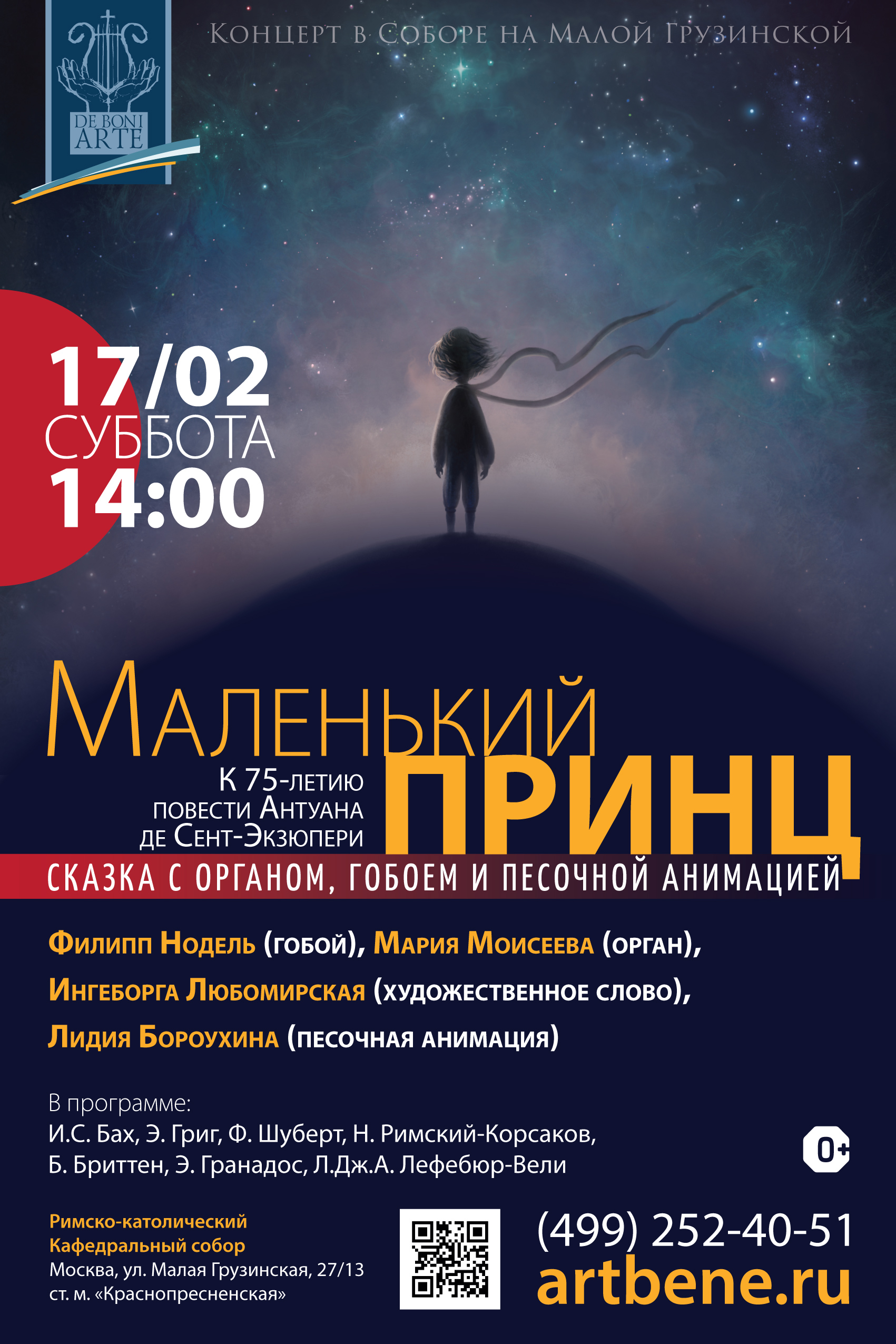 Концерт-сказка «Маленький принц» – события на сайте «Московские Сезоны»