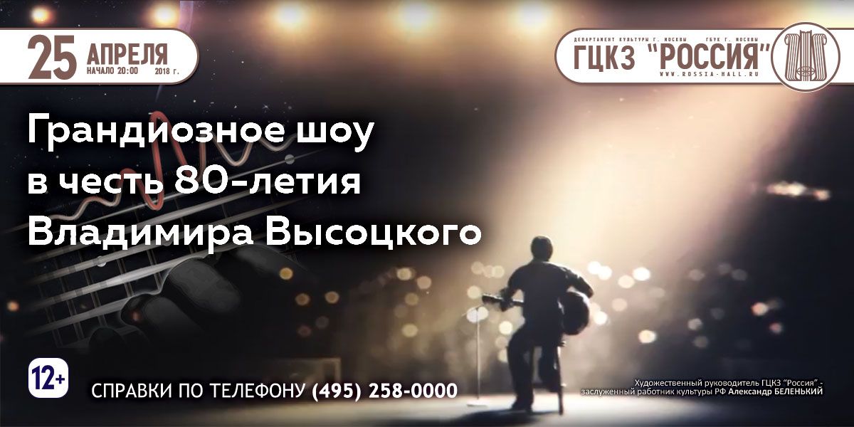 Концерт «Высоцкий-80. Я жив!» – события на сайте «Московские Сезоны»