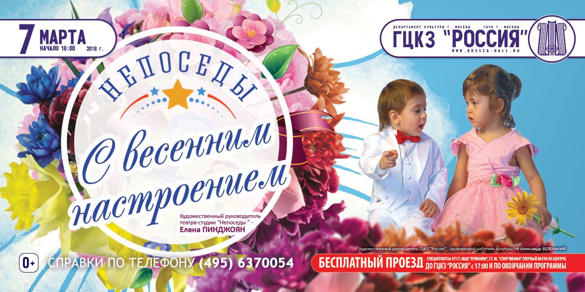 Концерт «С весенним настроением» – события на сайте «Московские Сезоны»