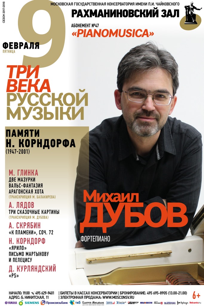 Концерт «Три века русской музыки» – события на сайте «Московские Сезоны»