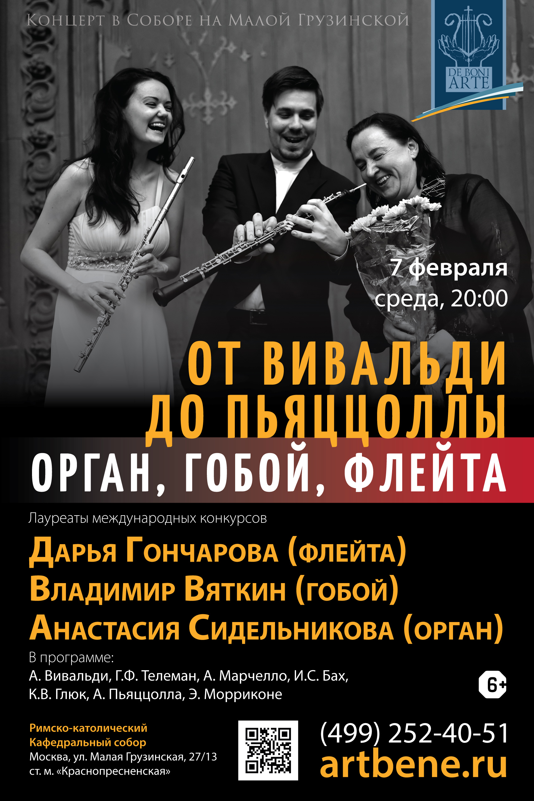 Концерт в Соборе «От Вивальди до Пьяццоллы. Орган, гобой, флейта» – события на сайте «Московские Сезоны»