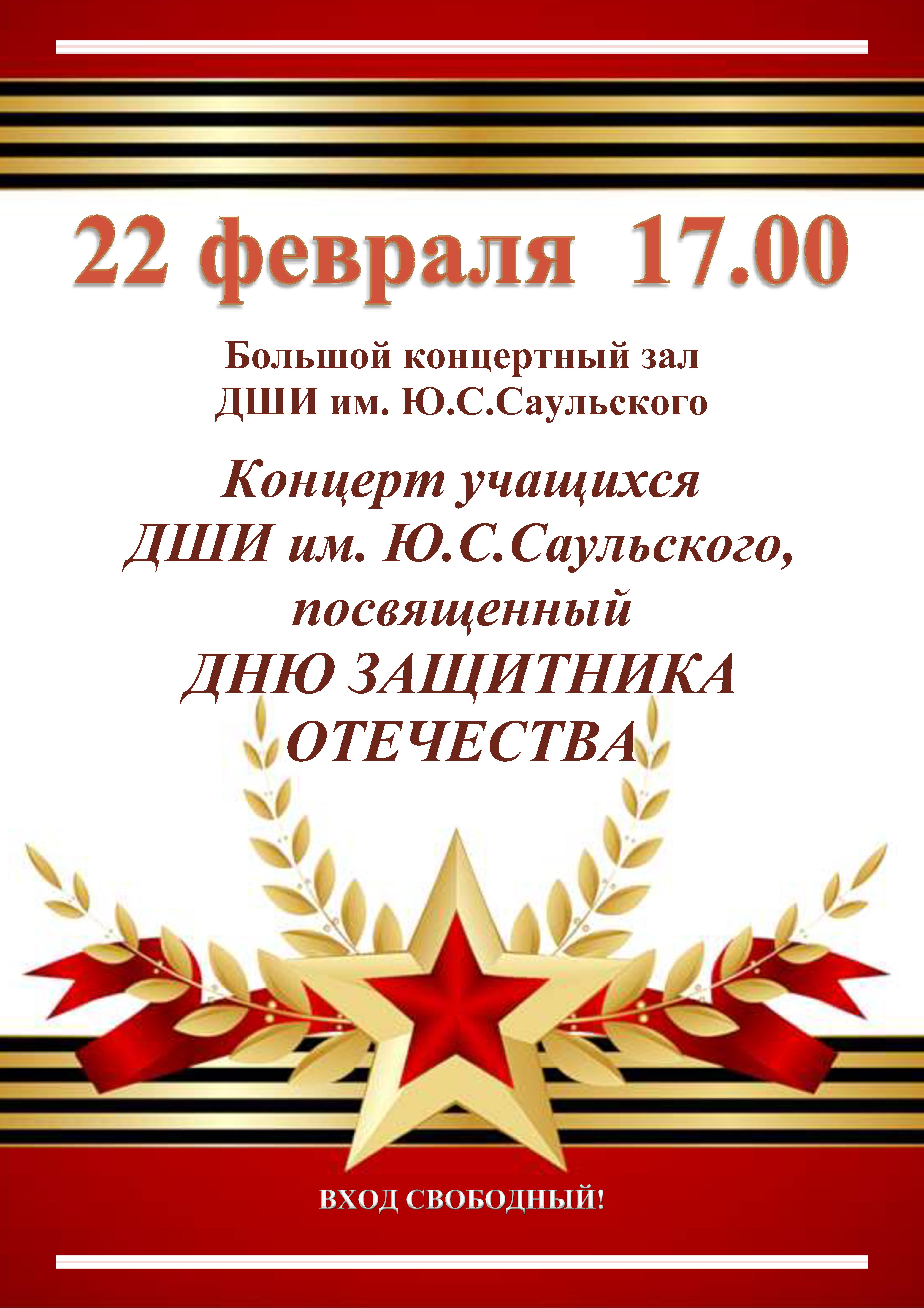 Концерт, посвященный Дню защитника Отечества – события на сайте «Московские Сезоны»
