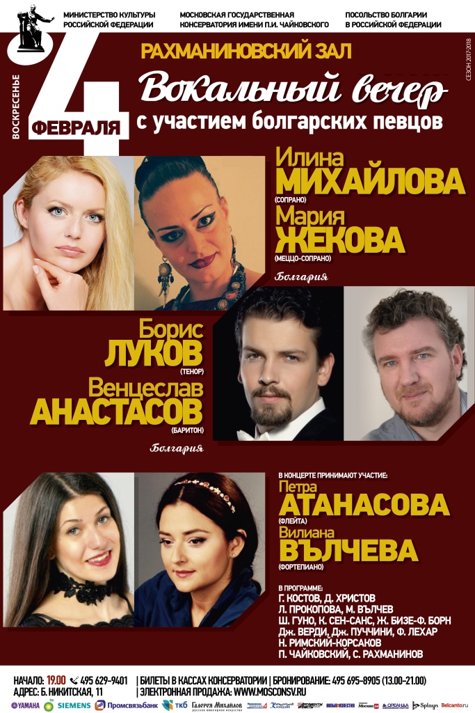Концерт вокальной музыки с участием болгарских певцов – события на сайте «Московские Сезоны»