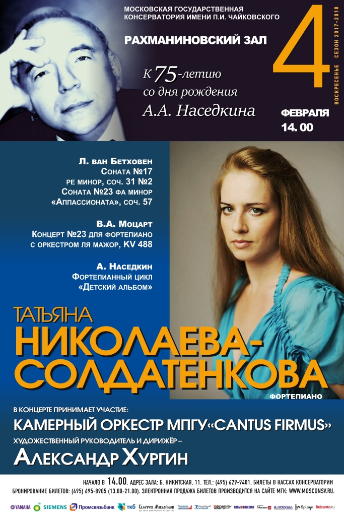 Концерт к 75-летию со дня рождения А. А. Наседкина – события на сайте «Московские Сезоны»