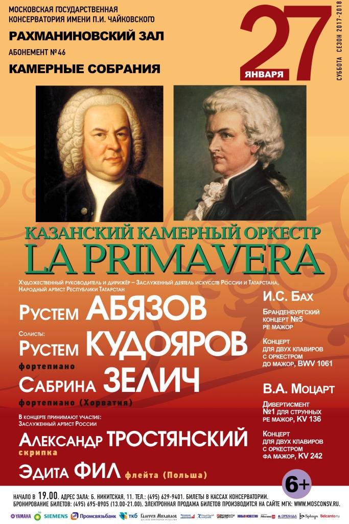 Концерт Казанского камерного оркестра La Primavera – события на сайте «Московские Сезоны»
