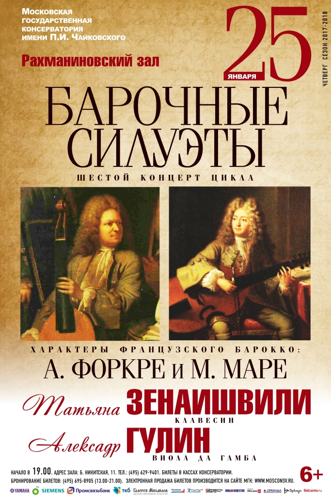 Концерт «Барочные силуэты» – события на сайте «Московские Сезоны»