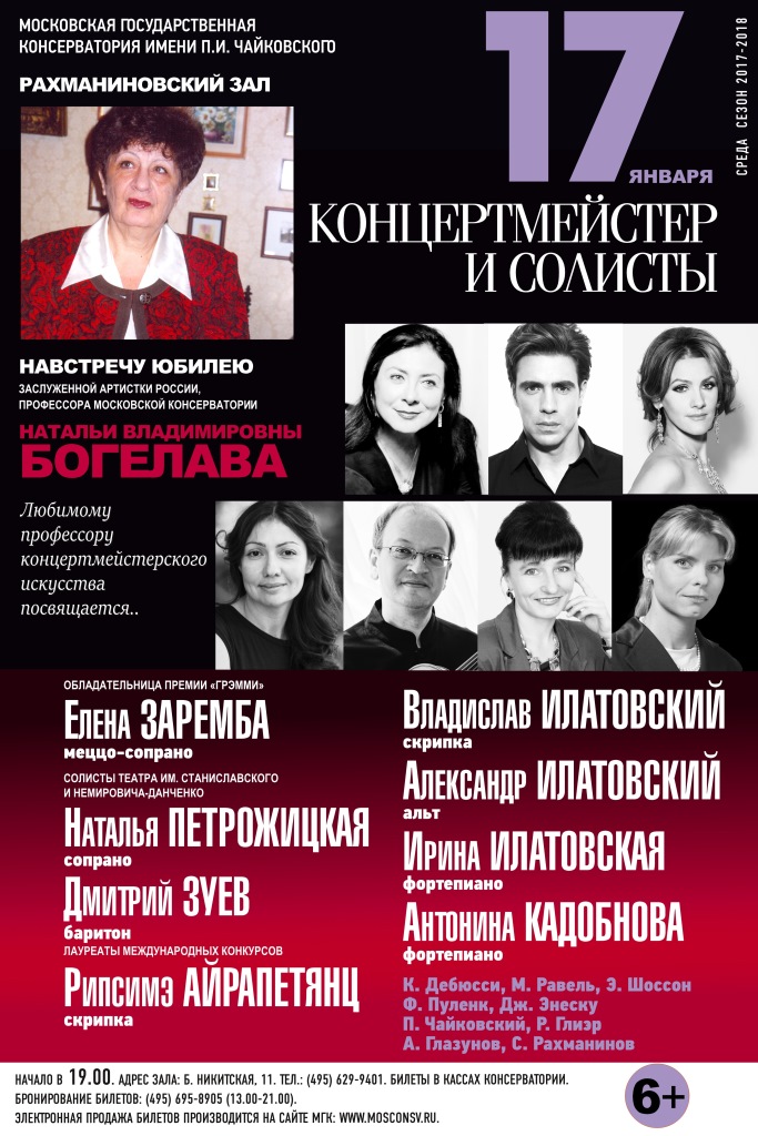 Концерт «Концертмейстер и солисты» – события на сайте «Московские Сезоны»