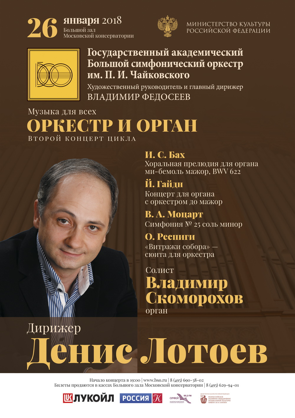 Концерт «Музыка для всех: оркестр и орган» – события на сайте «Московские Сезоны»