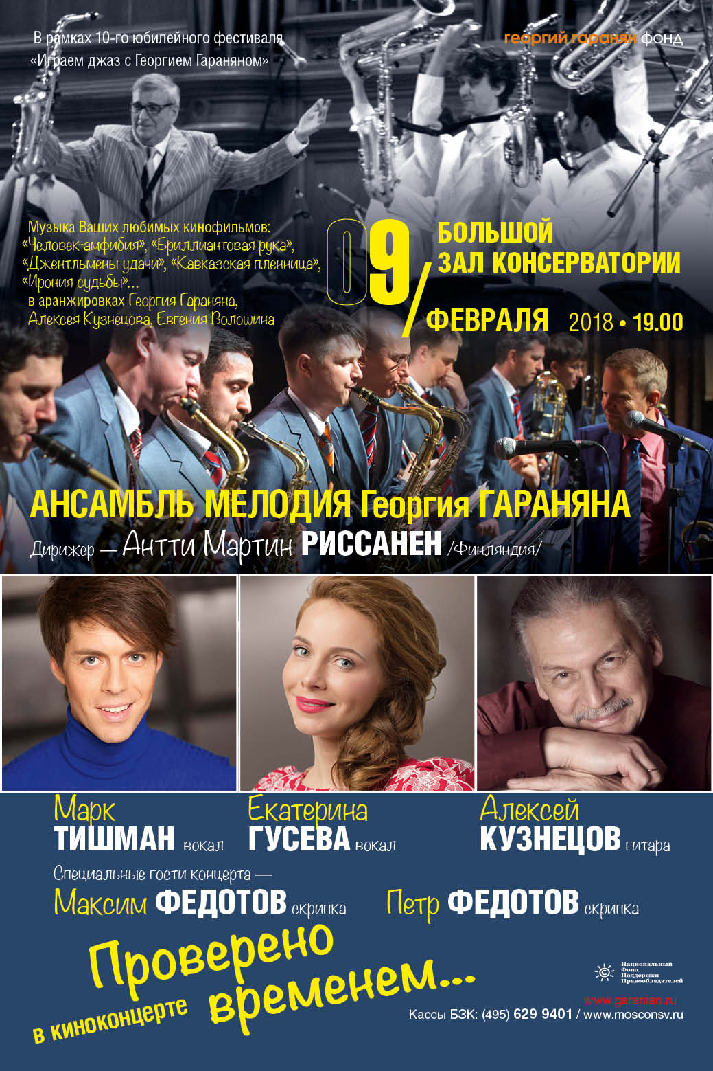 Концерт «Проверено временем. Музыка любимых фильмов» – события на сайте «Московские Сезоны»