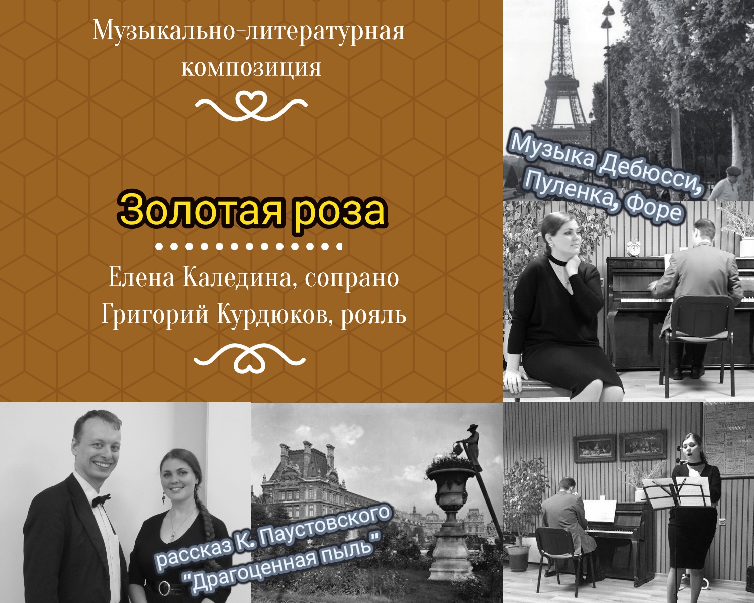 Концерт «Золотая роза» – события на сайте «Московские Сезоны»