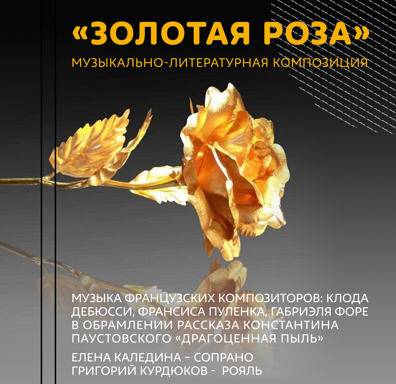 Концерт «Золотая роза» – события на сайте «Московские Сезоны»