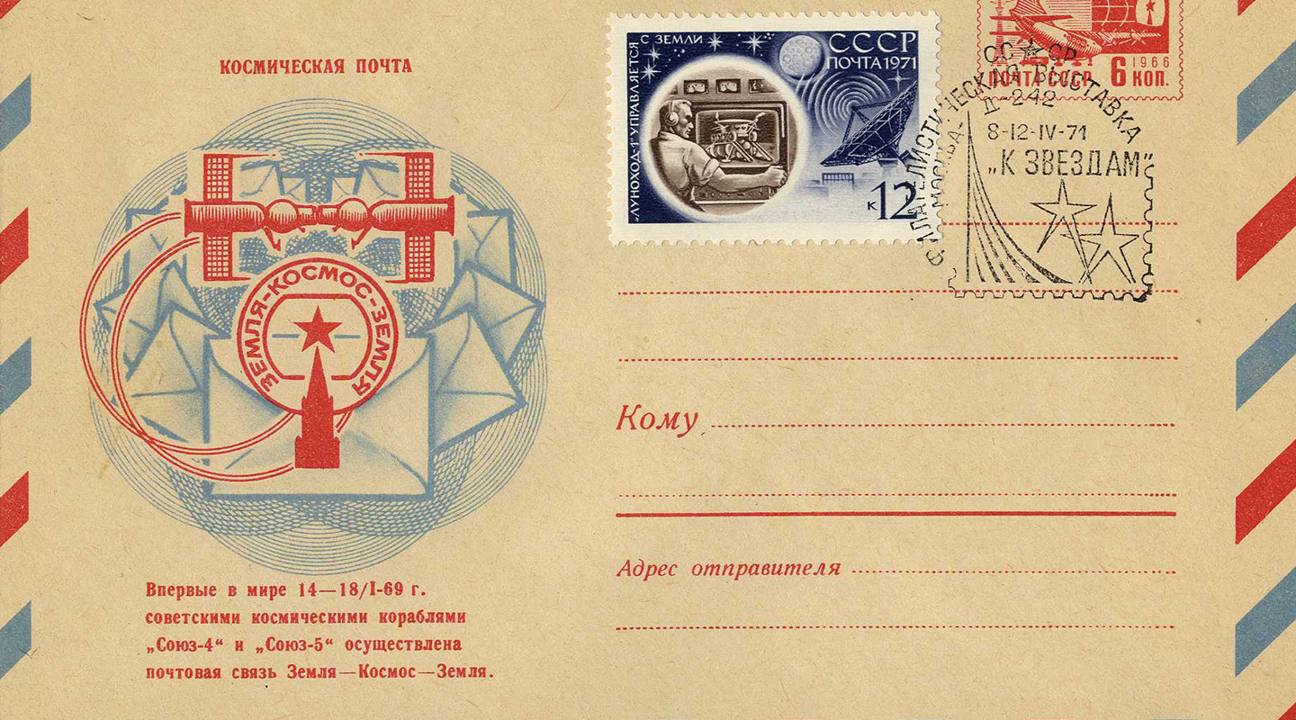 Выставка «Космическая эра в филателии и филокартии» – события на сайте «Московские Сезоны»