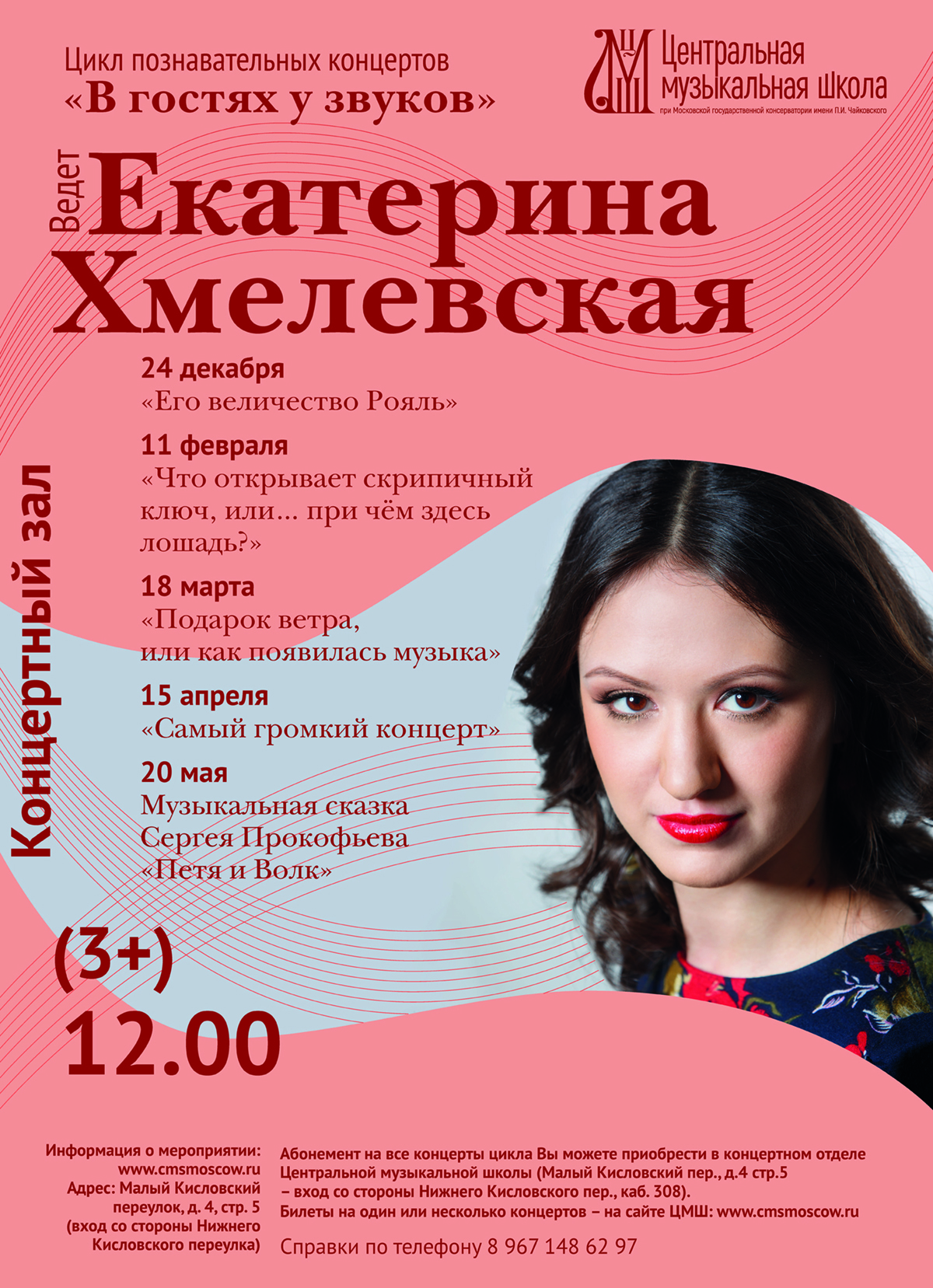 Цикл познавательных концертов «В гостях у звуков» – события на сайте «Московские Сезоны»
