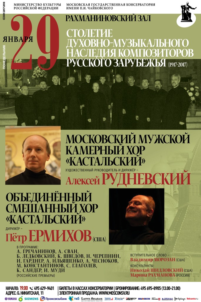 Концерт «Столетие духовно-музыкального наследия композиторов русского зарубежья» – события на сайте «Московские Сезоны»