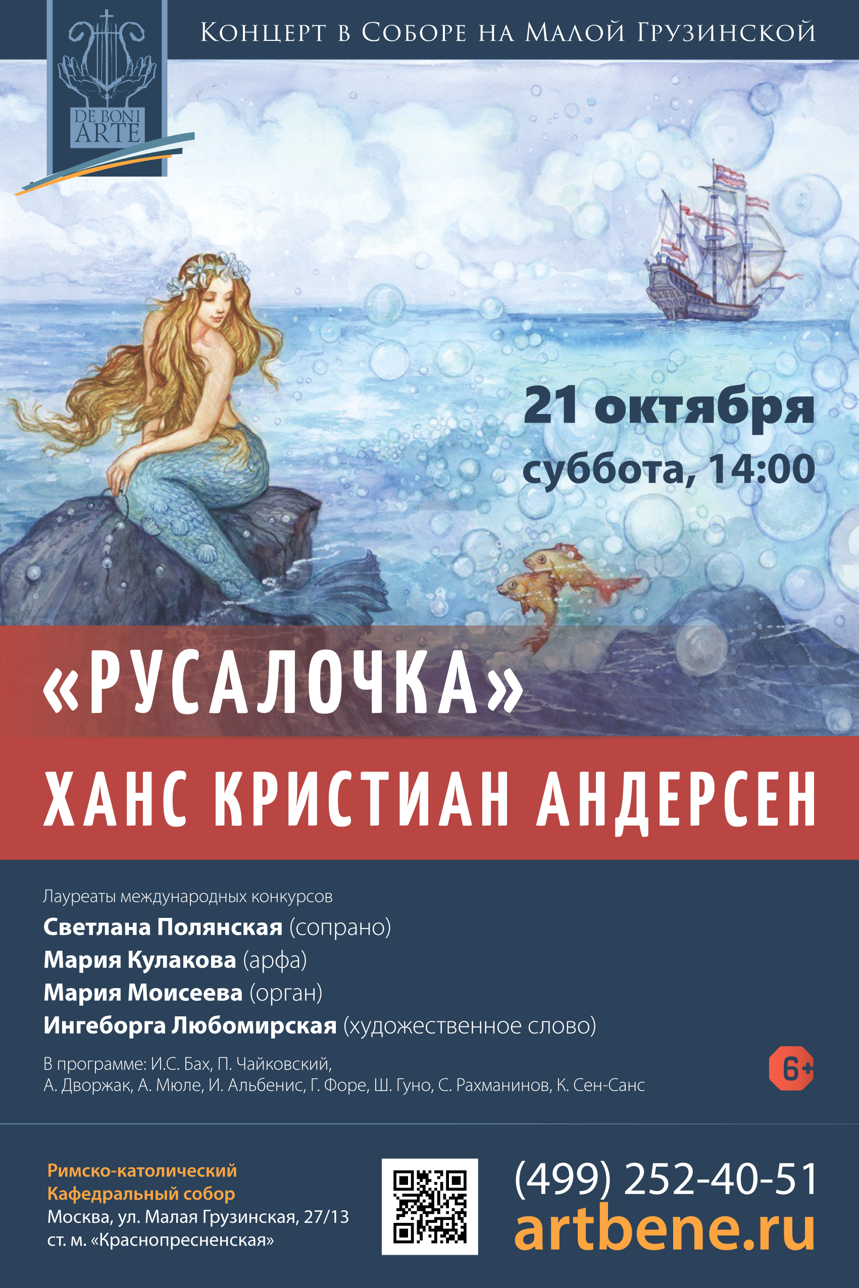 Концерт «Русалочка. Ханс Кристиан Андерсен» – события на сайте «Московские Сезоны»