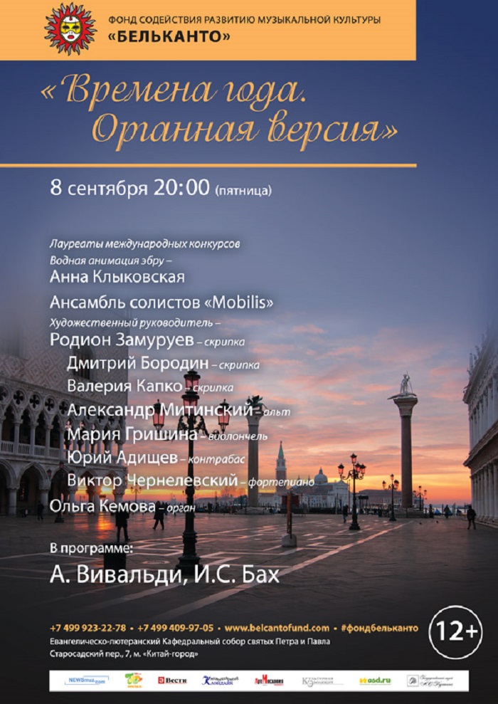 Концерт «Времена года. Органная версия» – события на сайте «Московские Сезоны»