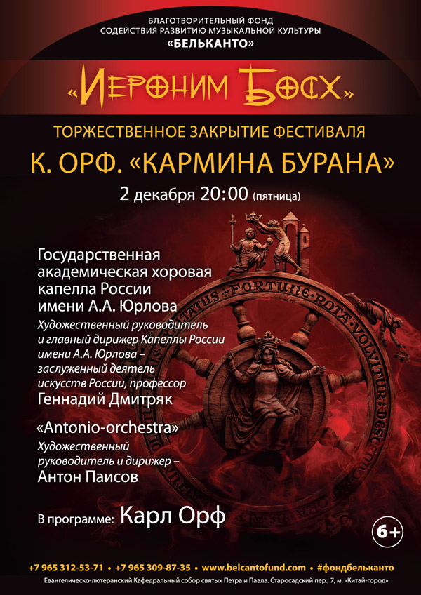 Концерт «К. Орф «Кармина Бурана»  – события на сайте «Московские Сезоны»
