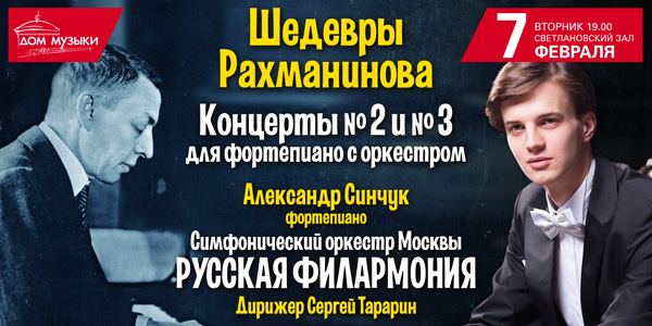 Концерт «Шедевры Сергея Рахманинова» – события на сайте «Московские Сезоны»