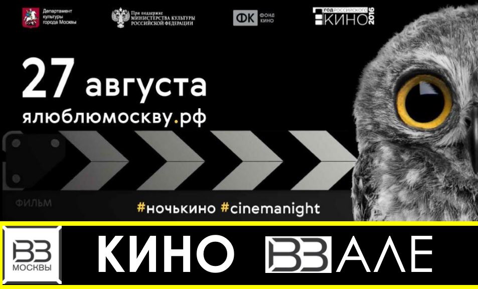 Ночь кино в «Выставочных залах Москвы» – события на сайте «Московские Сезоны»