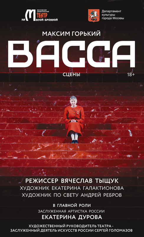Открытие сезона в Театре на Малой Бронной  – события на сайте «Московские Сезоны»
