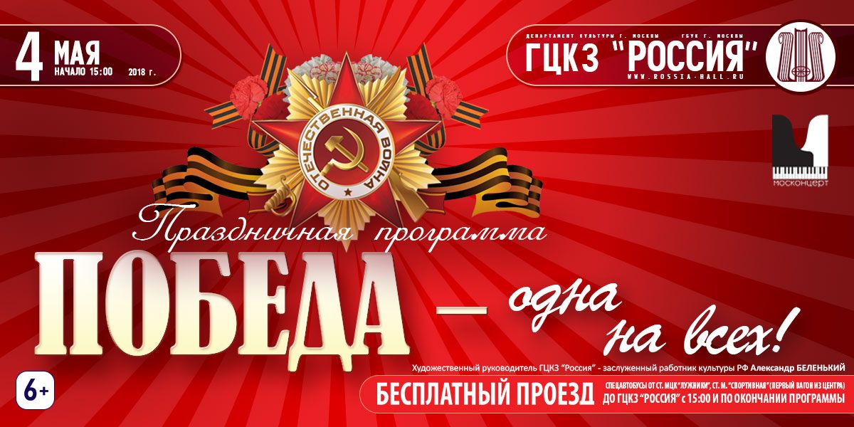 Концерт «Победа – одна на всех!» – события на сайте «Московские Сезоны»
