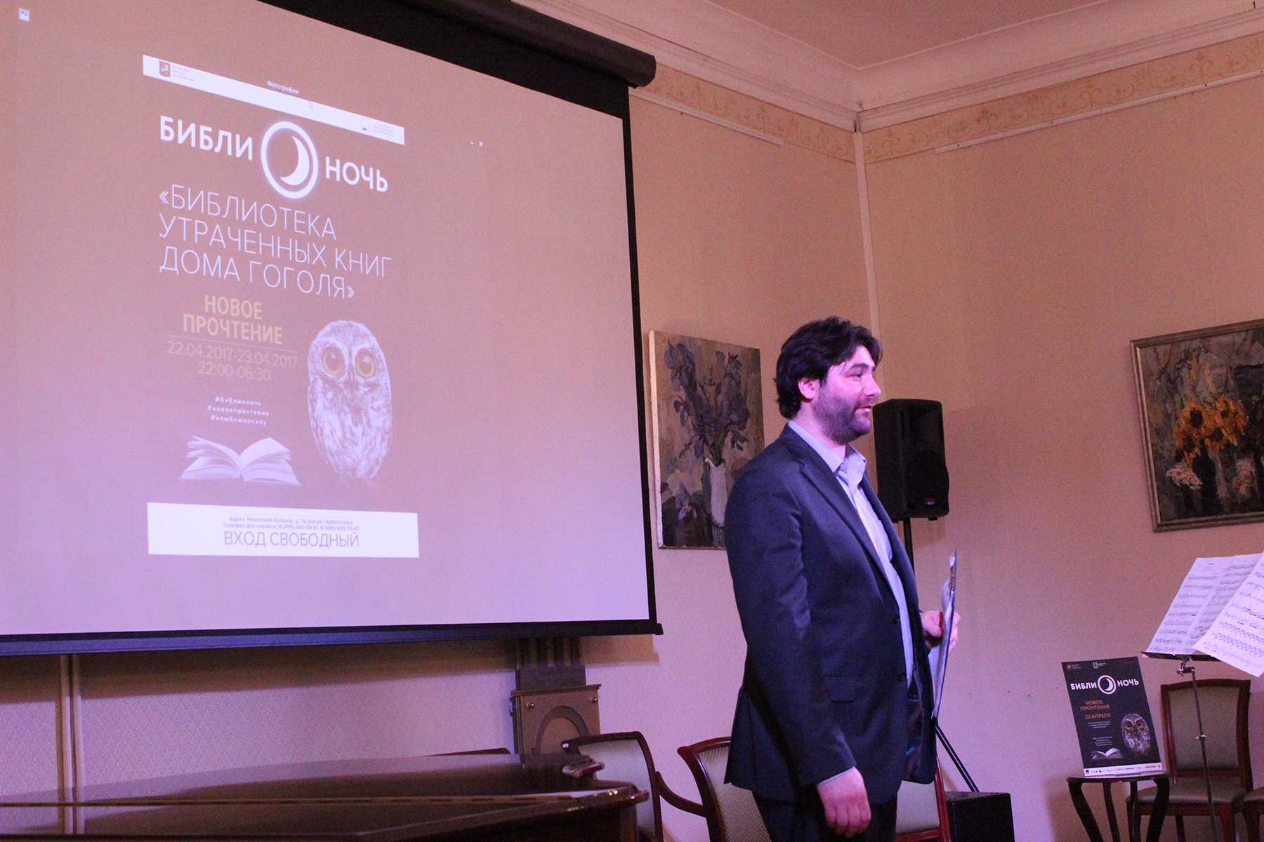 Библионочь «Книги не спят» в Доме Гоголя – события на сайте «Московские Сезоны»