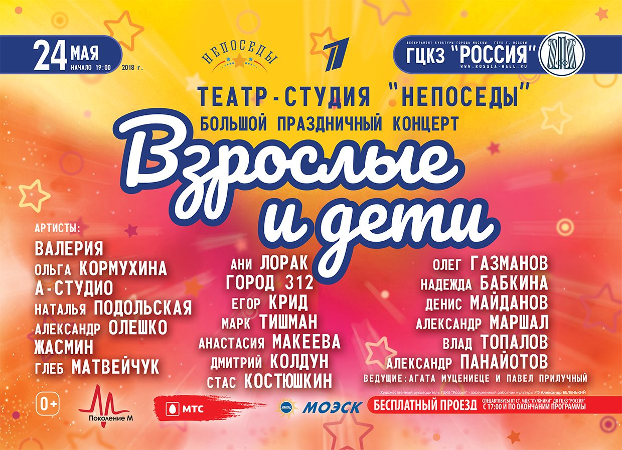 Концерт «Взрослые и дети» – события на сайте «Московские Сезоны»