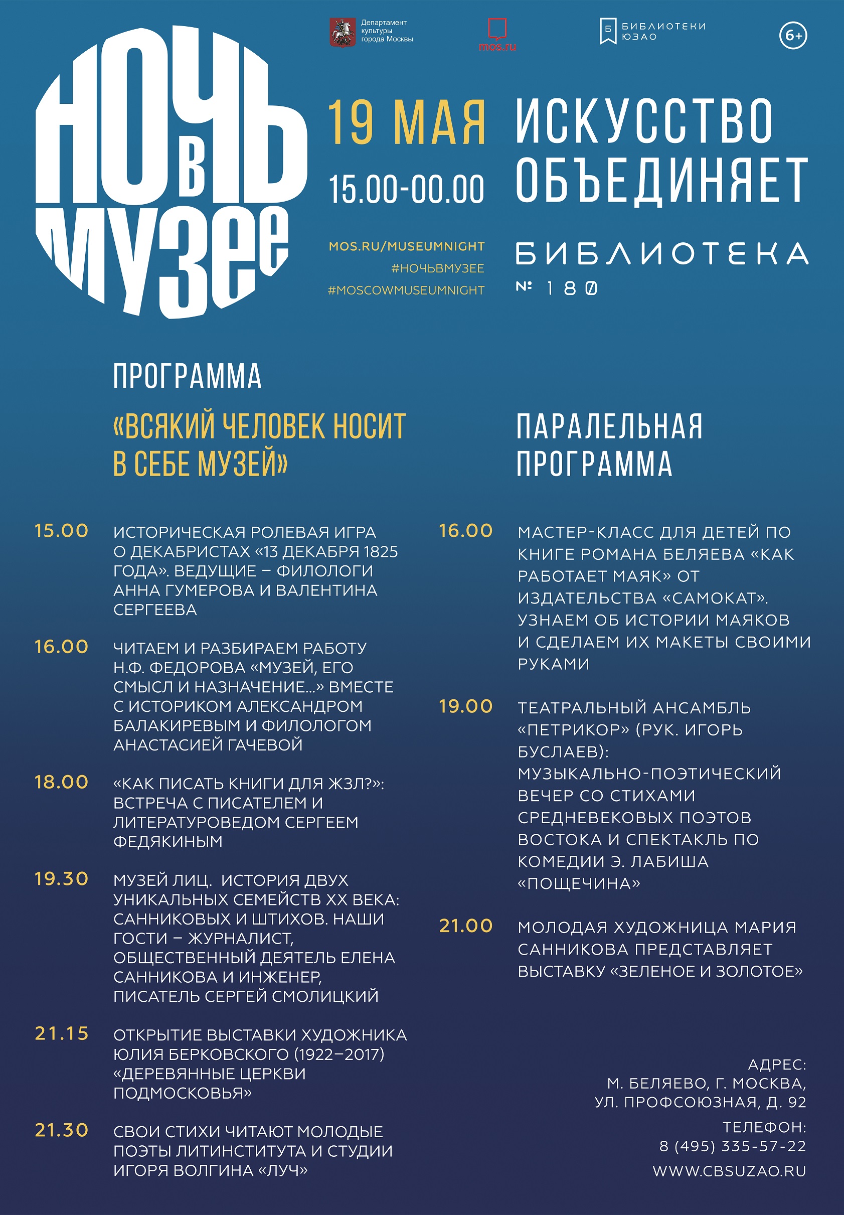 Ночь музеев «Всякий человек носит в себе Музей» – события на сайте «Московские Сезоны»