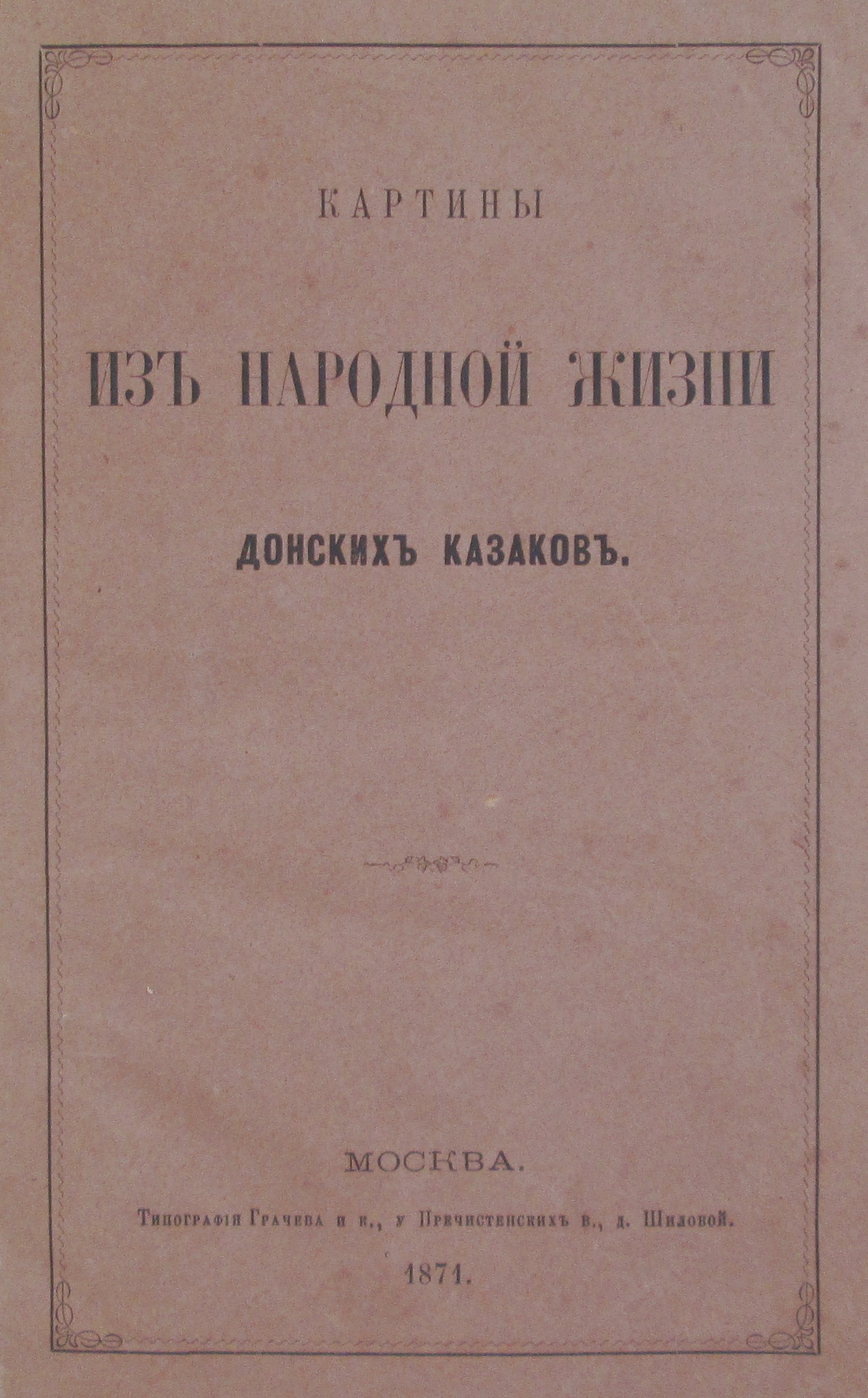 Выставка «В пространстве казачьего мира» – события на сайте «Московские Сезоны»