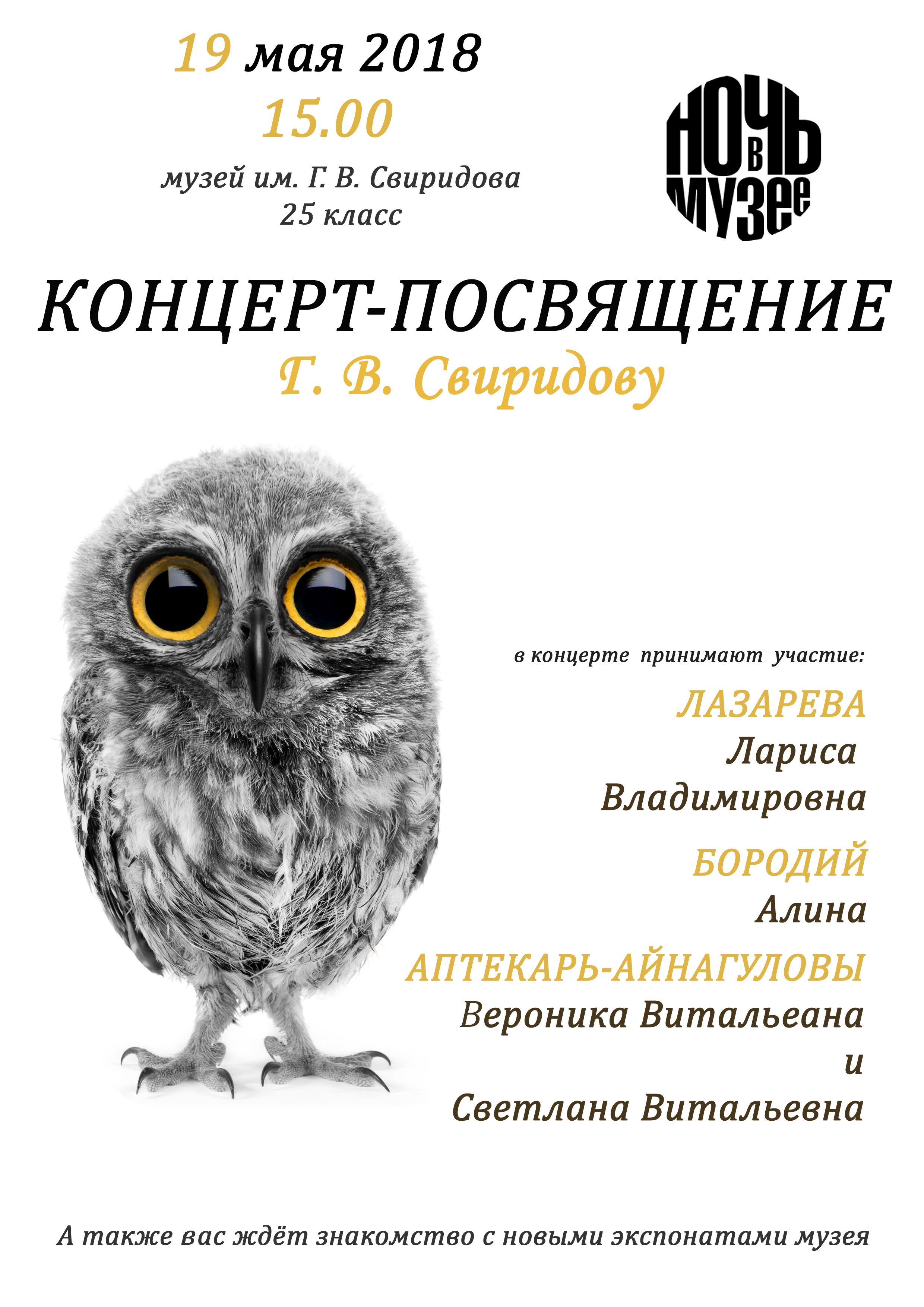 Ночь музеев в ДМШ им. Г. В. Свиридова – события на сайте «Московские Сезоны»
