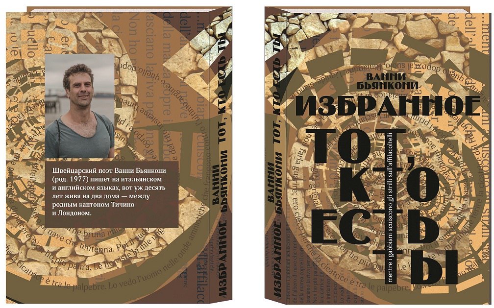 Встреча с Ванни Бьянкони – события на сайте «Московские Сезоны»