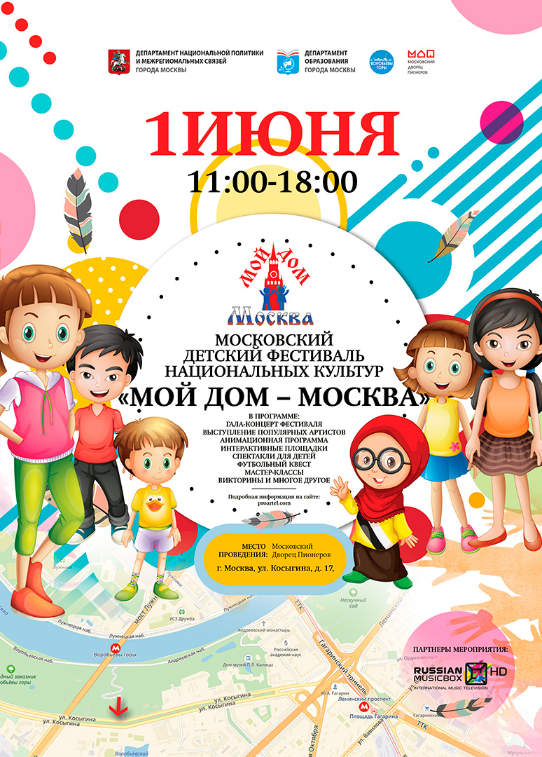 Московский детский фестиваль национальных культур «Мой дом – Москва» – события на сайте «Московские Сезоны»