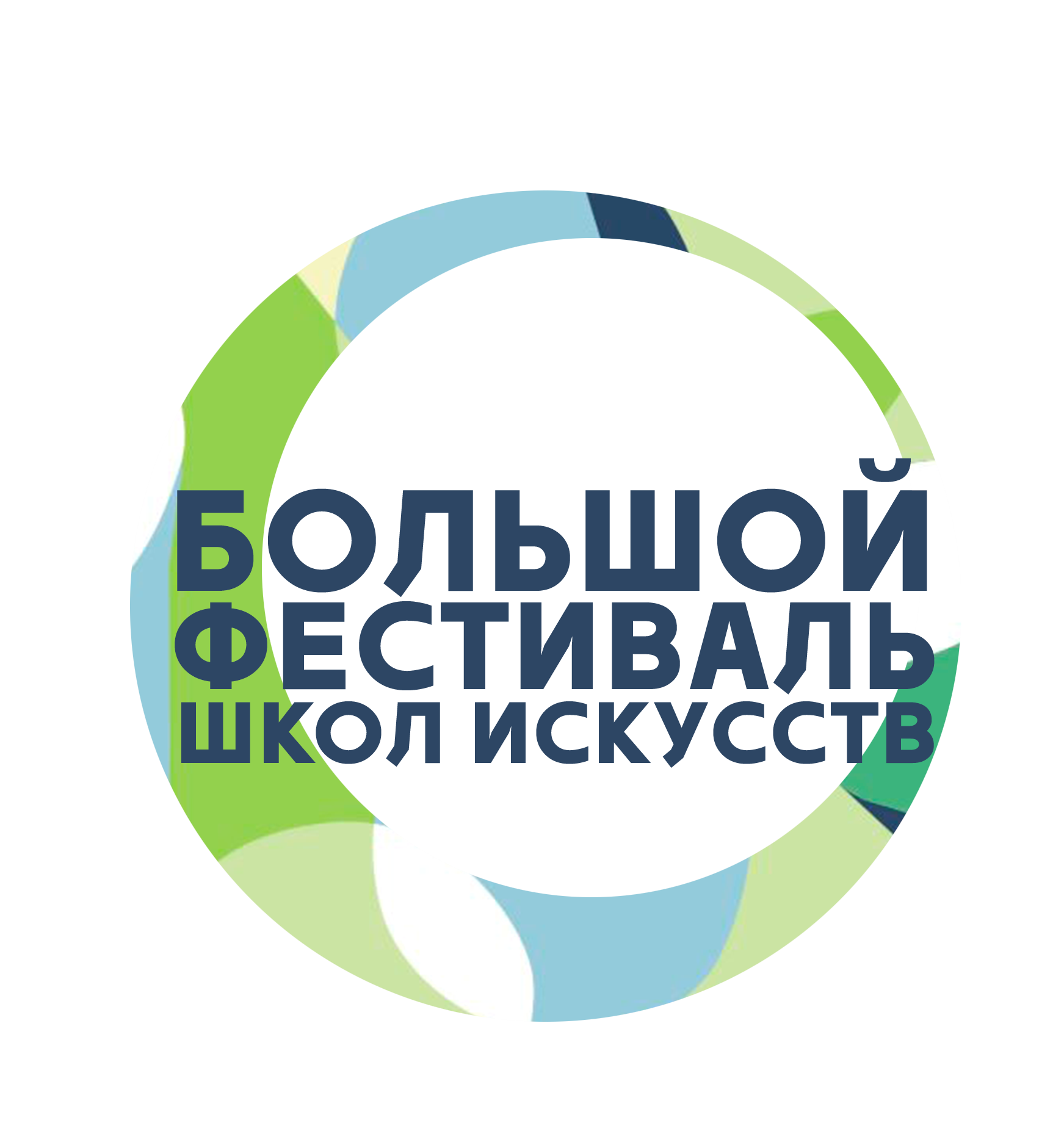 Большой фестиваль школ искусств – события на сайте «Московские Сезоны»