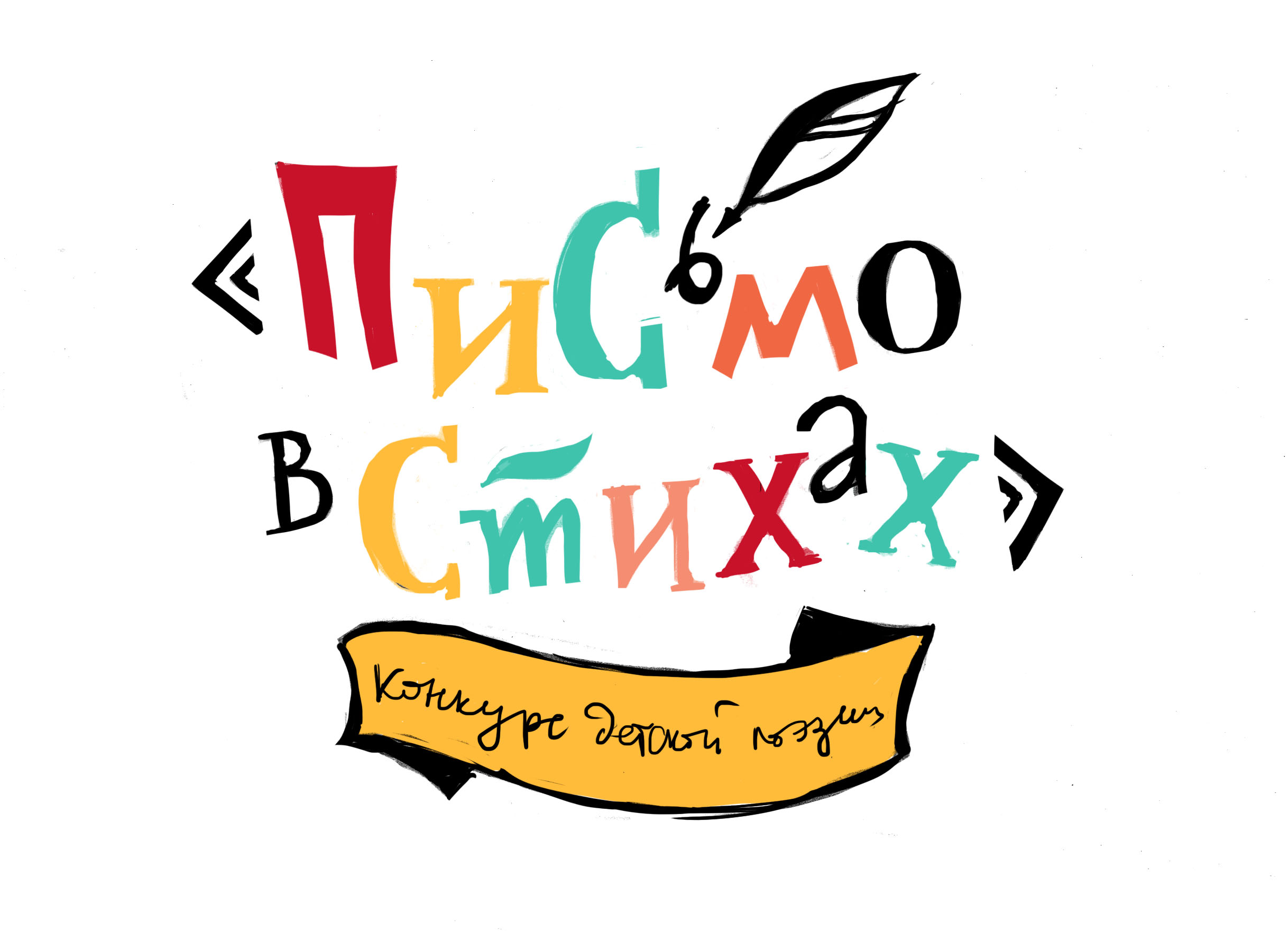 Всероссийский литературный конкурс «Письмо в стихах» – события на сайте «Московские Сезоны»